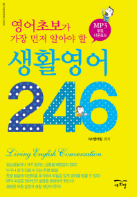 생활영어 246